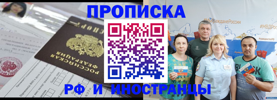 прописка законно в Ростове