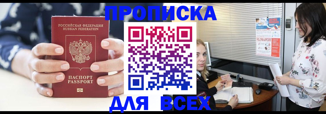 прописка 2025 в Ростове