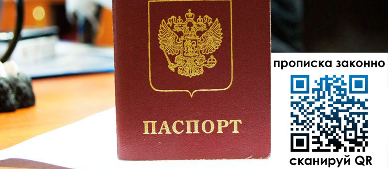 прописка в Ростове регистрация в Ростове